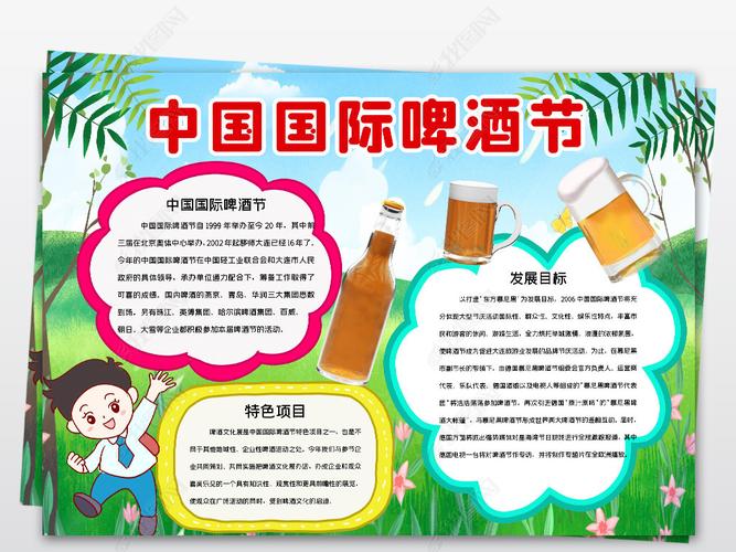 原创中国国际啤酒节小报电子手抄报节日通用模板素材版权可商用