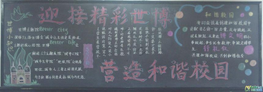 共享和谐校园的黑板报 校园黑板报图片大全-蒲城教育文学网