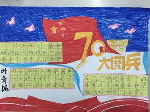 庆祝建国70周年的小学生国庆节手抄报模板2019建国70周年赞美祖国的