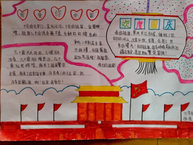 祝福祖国息县第三小学国庆节手抄报优秀作品展对祖国的美好祝福 小学