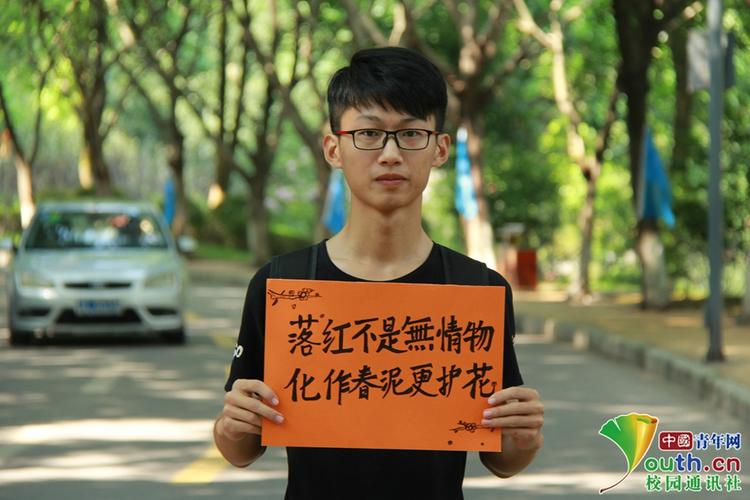 重庆理工大学学生杨浩举着落红不是无情物化作春泥更护花贺卡祝