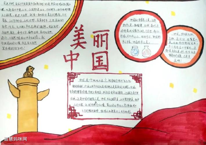 关于美丽中国的手抄报一等奖作品-图7关于美丽中国的手抄报一等奖作品