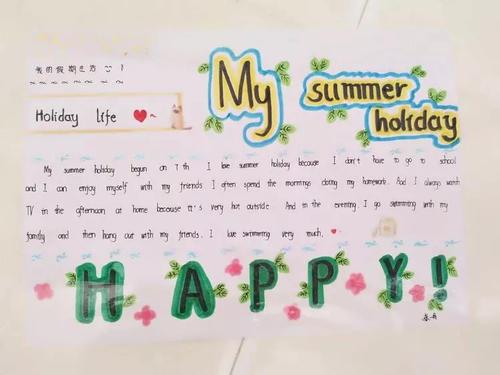 暑假生活的英语手抄报-my summer life关于winter vacation的英语手