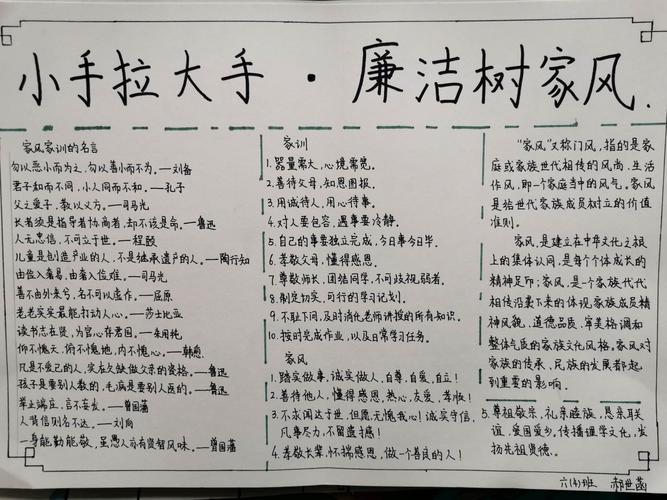 乡中心小学手抄报活动 写美篇  良好的家风家训是中华民族宝贵的精神