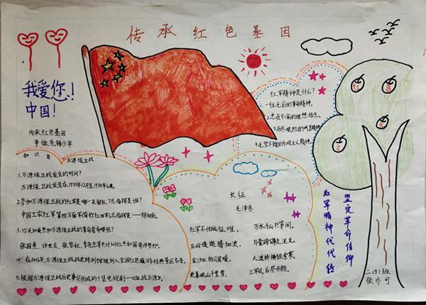 万源市太平镇小学举行重温革命历史传承红色基因手抄报比赛活动