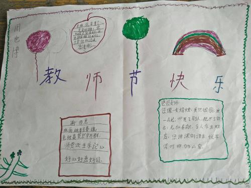 东杨小学二年级感恩教师节手抄报展示