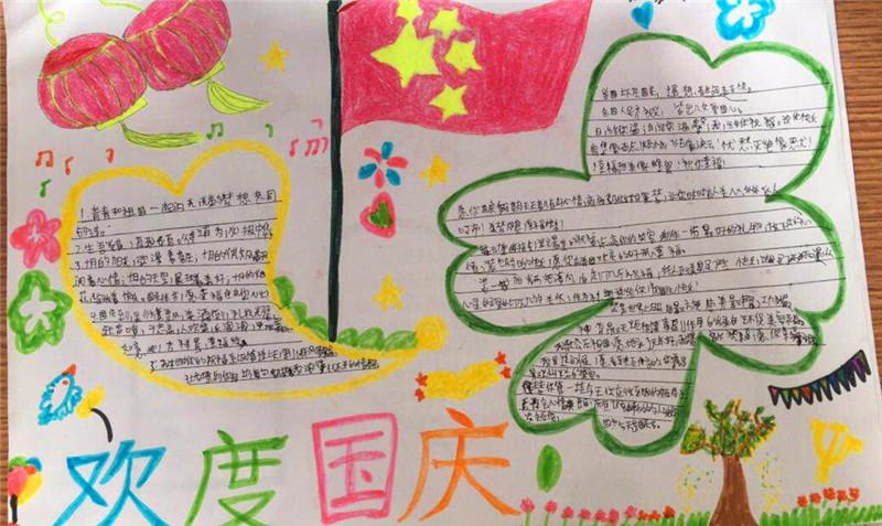 张村小学组织开展喜迎国庆祝福祖国手抄报评比活动