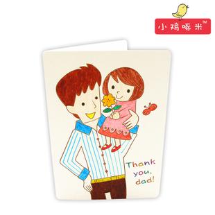 教师节感恩节送爸爸妈妈感恩感谢儿童涂色自制送给爸爸妈妈的新年贺卡