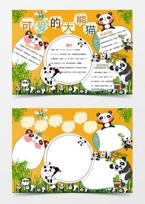 关于保护熊猫的手抄报 保护动物 手抄报卡通可爱- 保护国宝 大熊猫