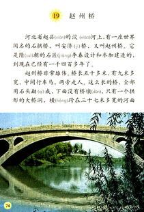 三年级赵州桥手抄报-在线图片欣赏