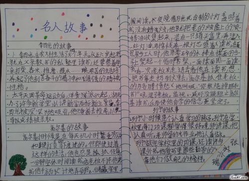 名人故事手抄报版面设计图10手抄报大全手工制作大全中国儿童资源