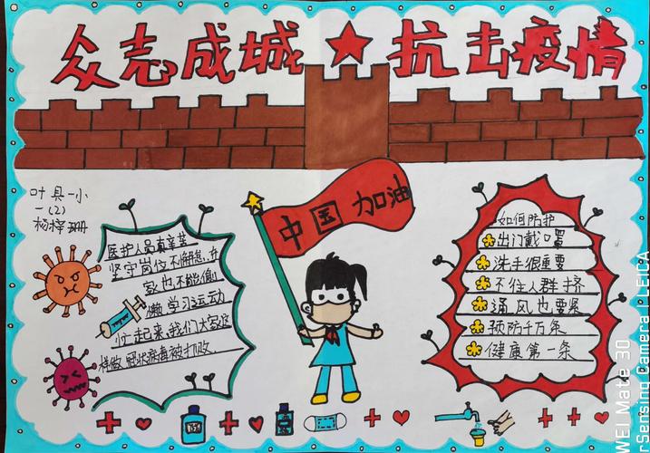把疫情当教材与祖国共成长叶县第一小学举行迎六一手抄报作品