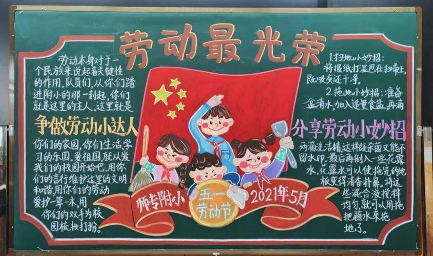 沪上16区幼儿园和中小学的同学们制作劳动节主题黑板报向劳动者们
