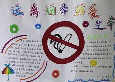 禁止抽烟的手抄报