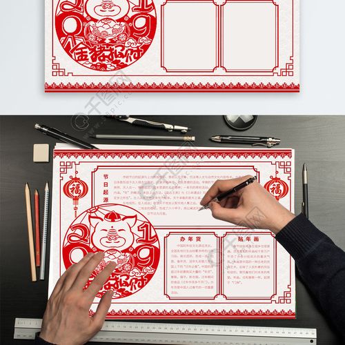 新年春节春节中国元素剪纸手抄报小报