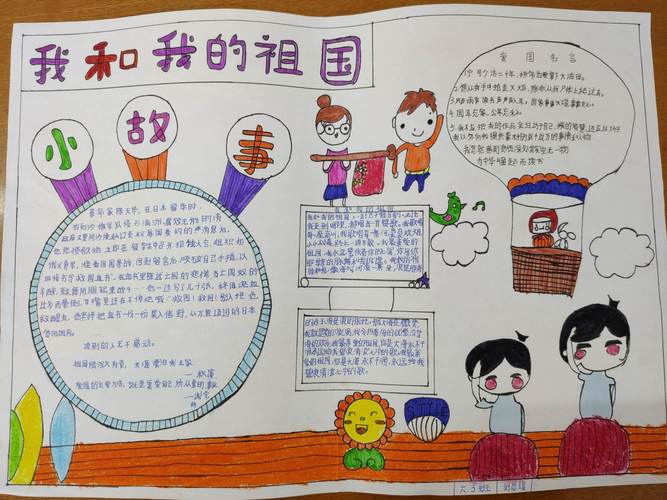 丰富课外文化生活西安同仁学校六至九年级开展了国庆节主题手抄报