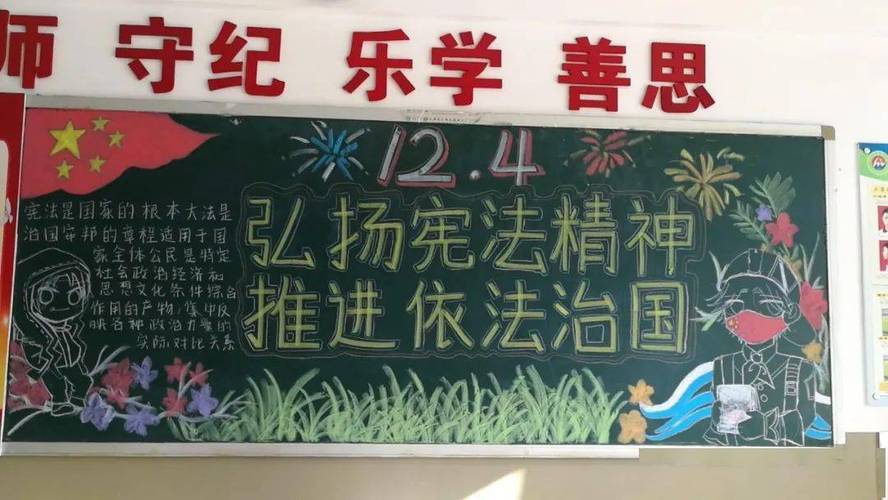 华明中学开展2021年宪法宣传周主题活动黑板报学幼比赛