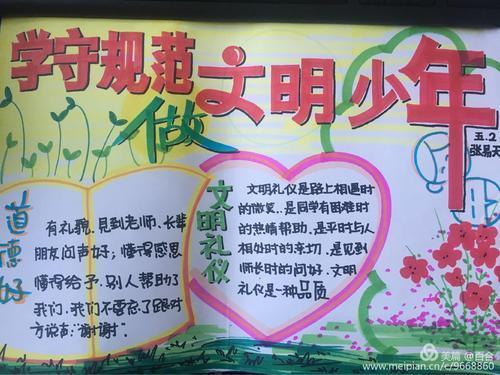 夏邑县第六小学学守则规范做文明少年绘画手抄报作品展示一