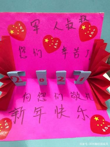 邓州市三贤小学开展为边防战士做贺卡活动