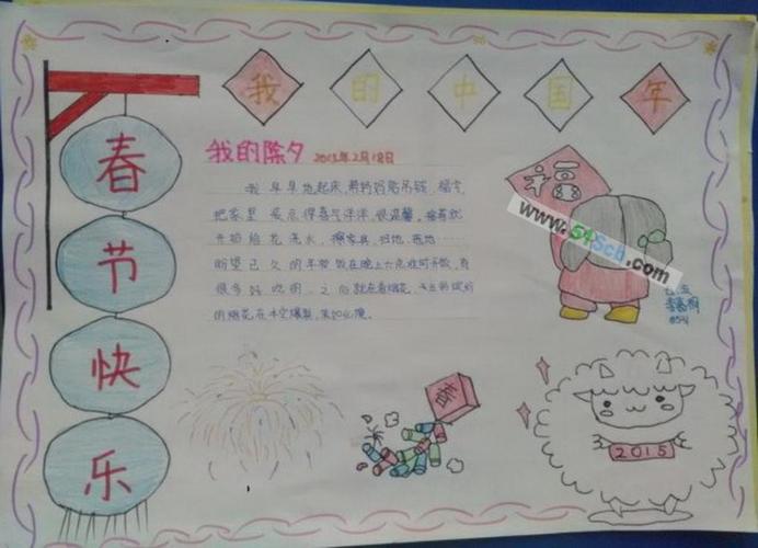 四年级快乐春节手抄报图片大全图片手抄报版面设计-学笔画
