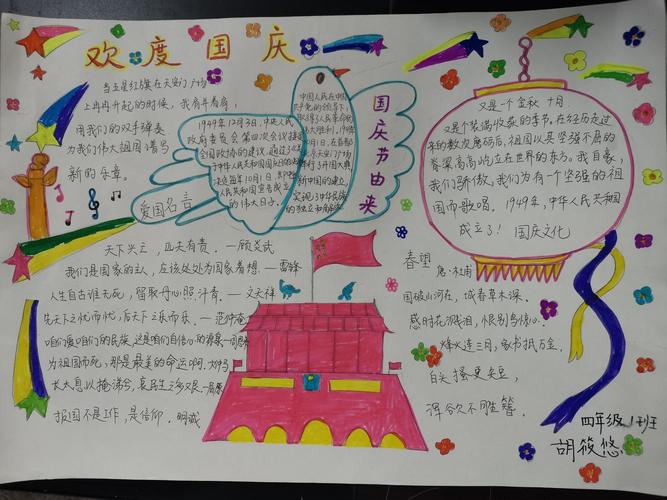 迎国庆 祝福祖国息县第三小学国庆节手抄报优秀作品展