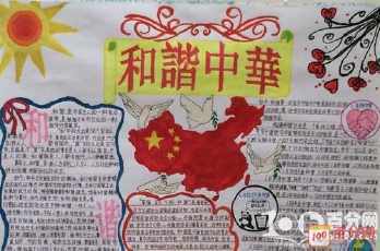 我爱中国的手抄报四年级爱我中国手抄报内容爱国手抄报文字内容爱国手