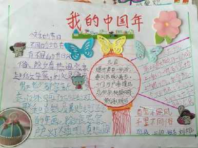 四年级我眼中的中国年手抄报我的中国年手抄报