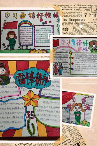 长庆泾渭小学春天与雷锋相约在一起系列活动手抄报展示