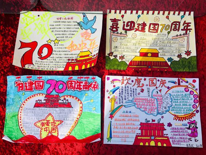 四举行庆祝中华人民共和国建国70周年的手抄报评比活动将红领巾们的