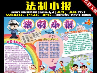 中国法治宣传手抄报 法治手抄报-蒲城教育文学网