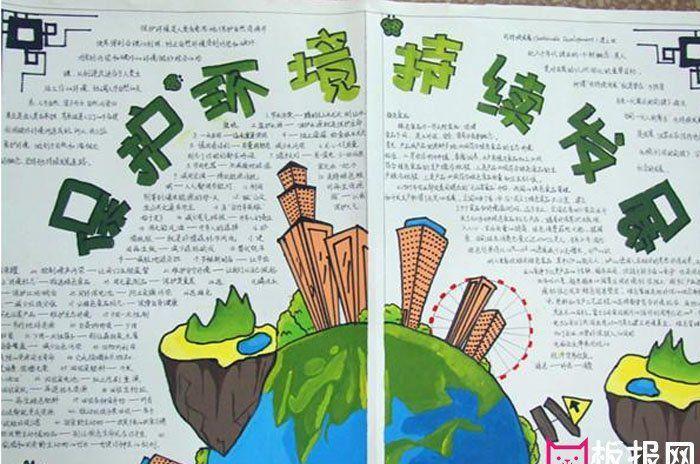 三年级下册关于环保的手抄报二年级下册手抄报