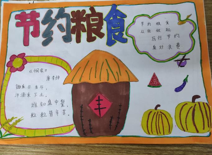爱粮节粮----《农村小学低段生活化写话教学实践研究》之手抄报绘画