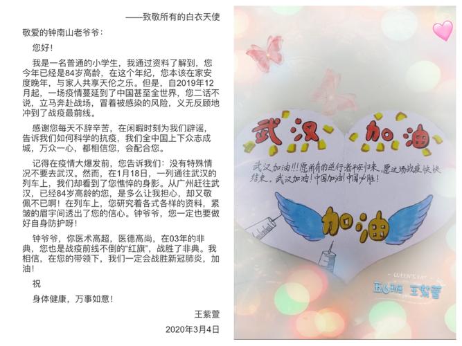 王紫萱同学亲手做了一张贺卡为武汉加油为中国加油