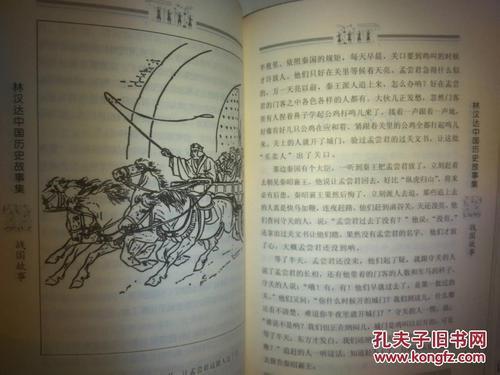 林汉达中国历史故事集阅读手抄报 阅读手抄报