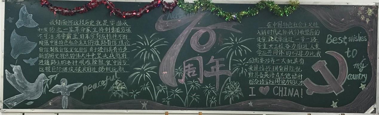 我校举办庆祝中华人民共和国成立70周年黑板报设计大赛