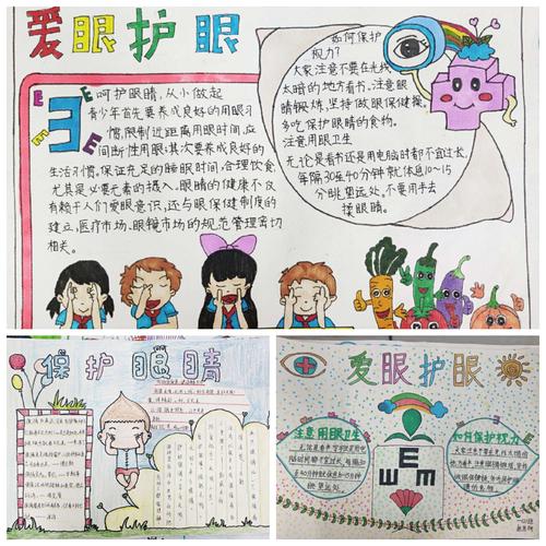 五开发学生兴趣       学生自己绘制爱眼护眼主题手抄报