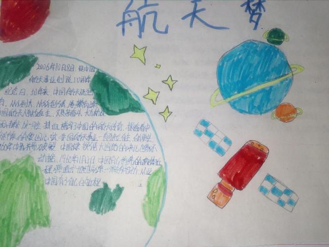 郭家屯中心小学六年级科学开展弘扬航天精神致敬中国航天人手抄报