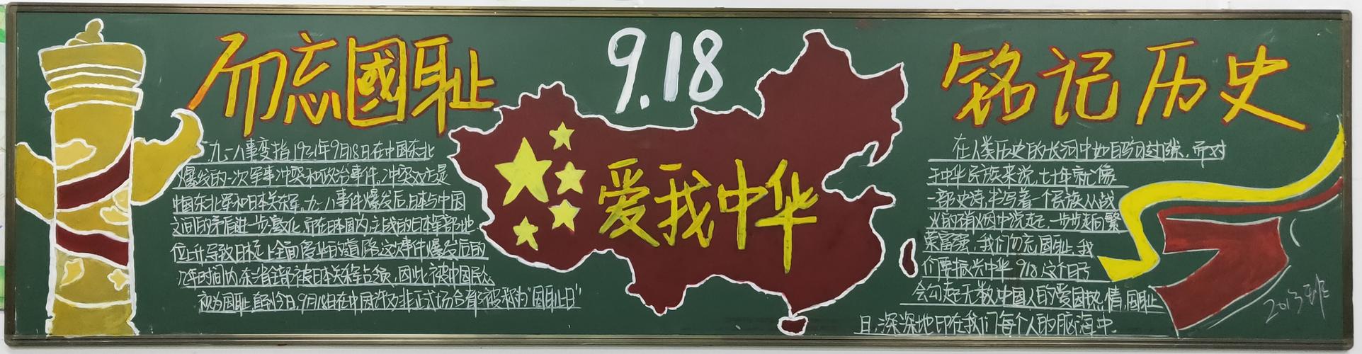 我中华主题黑板报评比结果 写美篇 当代中职生的青春活力和热爱祖国