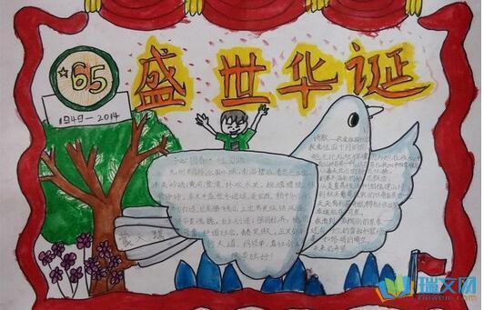 是新中国成立69周年同学们可以通过亲手制作国庆手抄报