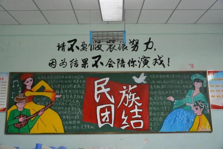 一家亲同心共筑中国梦兵团二中金科实验中学团委开展黑板报评比