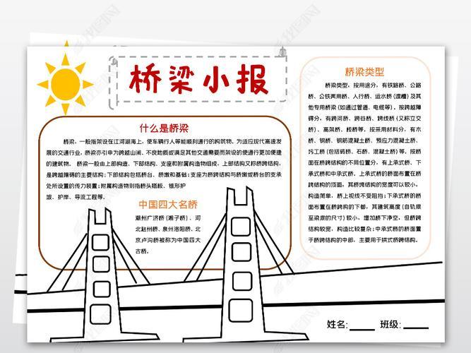 桥的手抄报图片五年级中国桥手抄报中国桥手抄报资料关于中国十大名桥