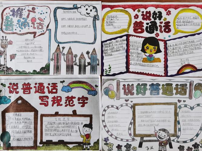 宝丰镇双坝小学开展讲普通话写规范字手抄报比赛