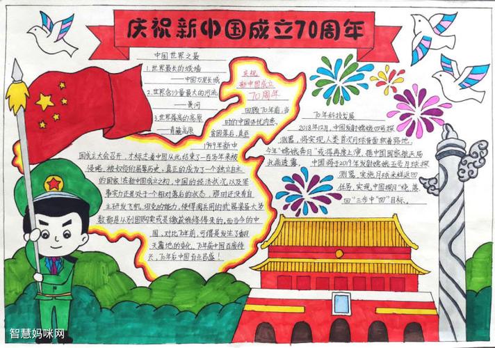 新中国成立70周年手抄报