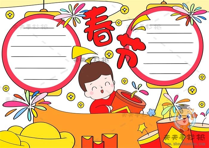 新年春节手抄报图片模板讲解一步一步教你画迎春节手抄报