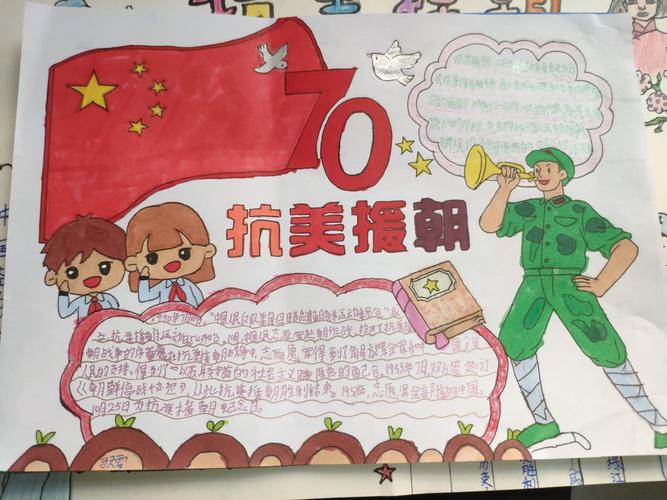 东昌路小学四年级十二班抗美援朝优秀手抄报作品展