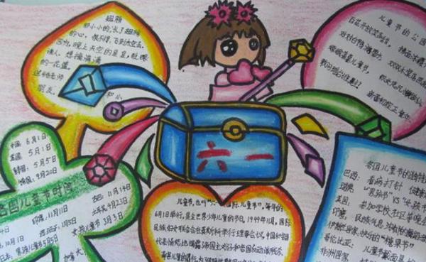 儿童童真活泼的手抄报 六一儿童节的手抄报-蒲城教育文学网