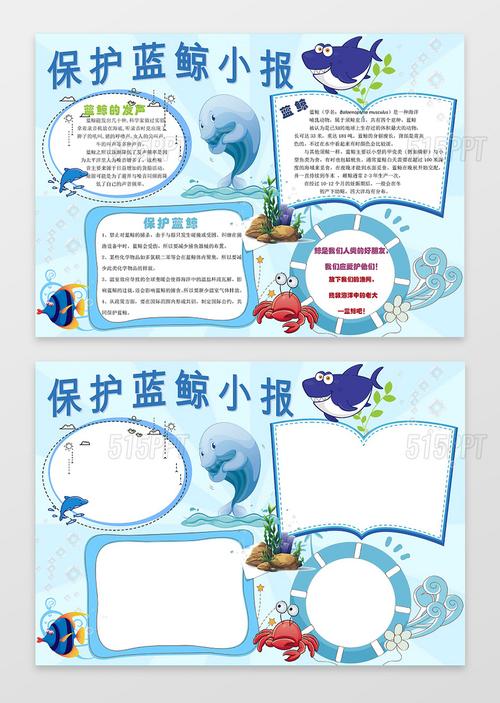 蓝色海洋插画保护蓝鲸小报保护动物环保手抄报word