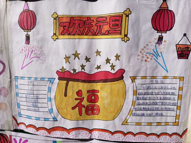 小学庆元旦手抄报活动 写美篇孩子们发挥自己的特长构图上色画画