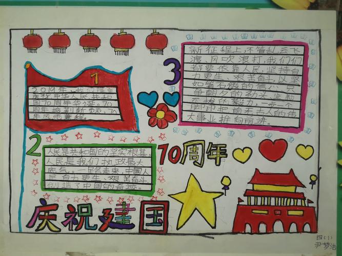 手抄报活动 写美篇  为庆祝中华人民共和国成立70周年莘城中学附小四
