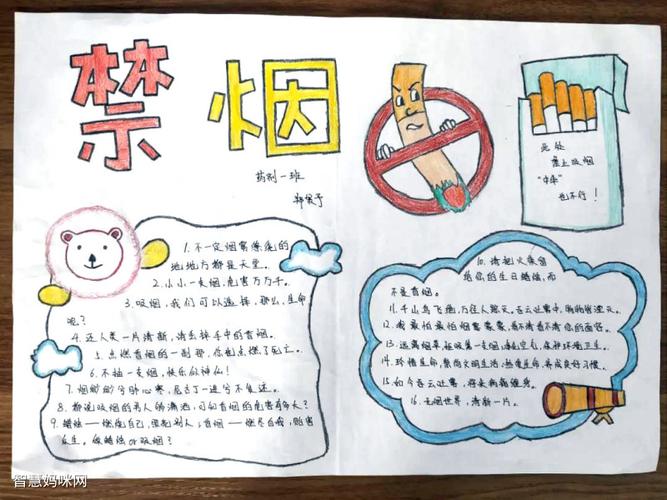 三年级的世界无烟日手抄报作品-图3三年级的世界无烟日手抄报作品-图2